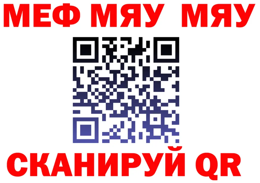 МЯУ-МЯУ VHQ tor darknet MEGA Нерюнгри